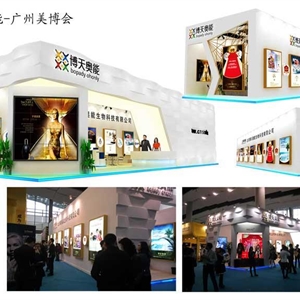 博天奧能-廣州美博會