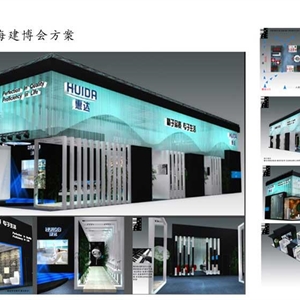 惠達-上海建博會方案