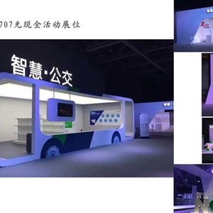 微信-201707無現金活動展位