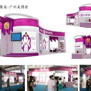 亞世康美-廣州美博會
