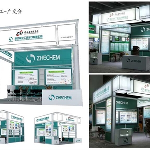 浙江化工-廣交會