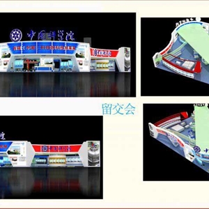 中國科學(xué)院-留交會