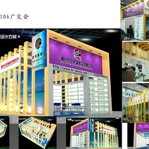 中天城-106廣交會