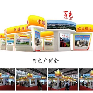 百色廣博會