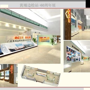 黃埔邊檢站-60周年展