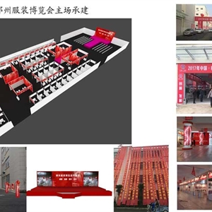 2017鄧州服裝博覽會